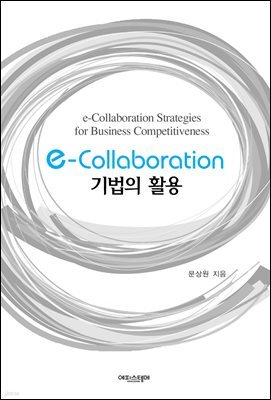 e-Collaboration  Ȱ