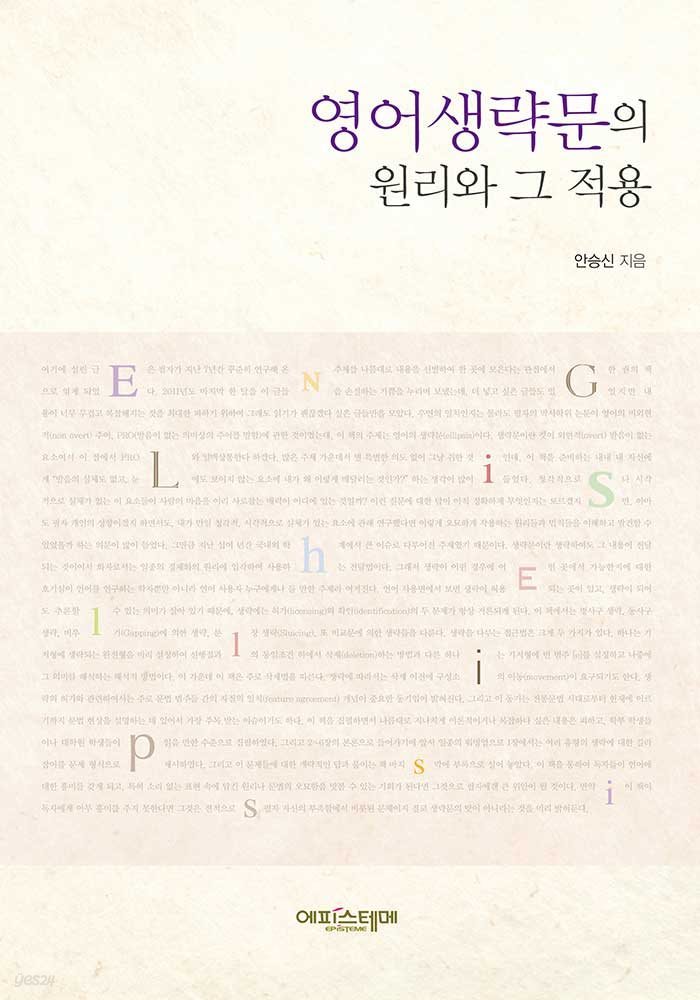 영어생략문의 원리와 그 적용