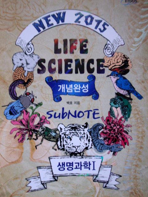 New 2015 생명과학Ⅰ - 개념완성 SubNote