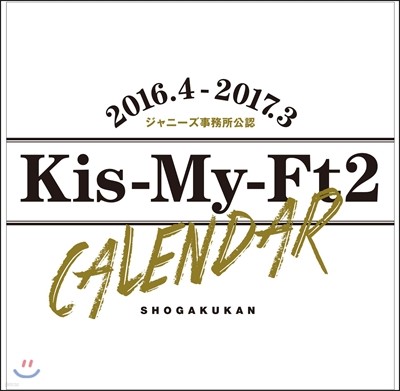 - Kis-My-Ft2 Calendar 2016.42017.3