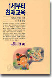 1세부터 천재교육