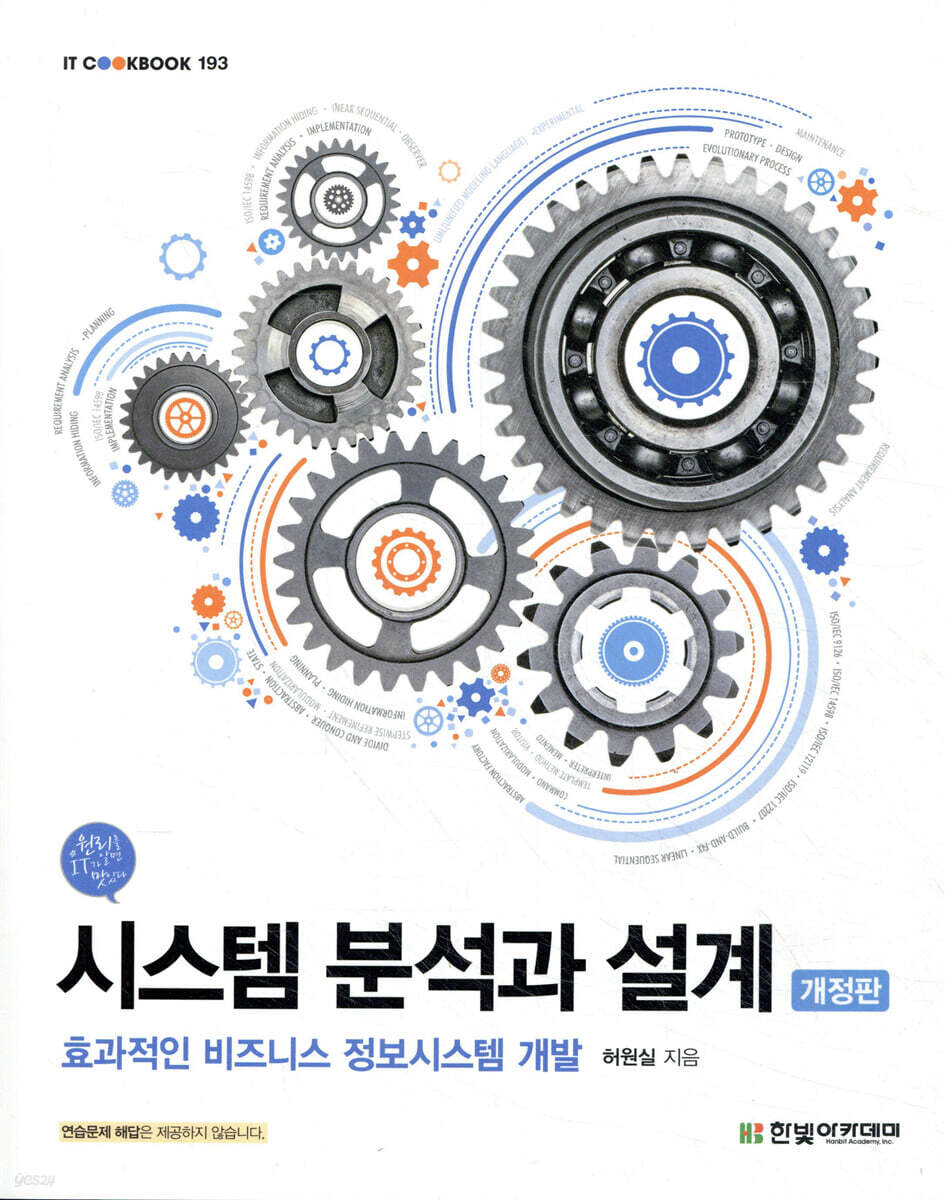 시스템 분석과 설계
