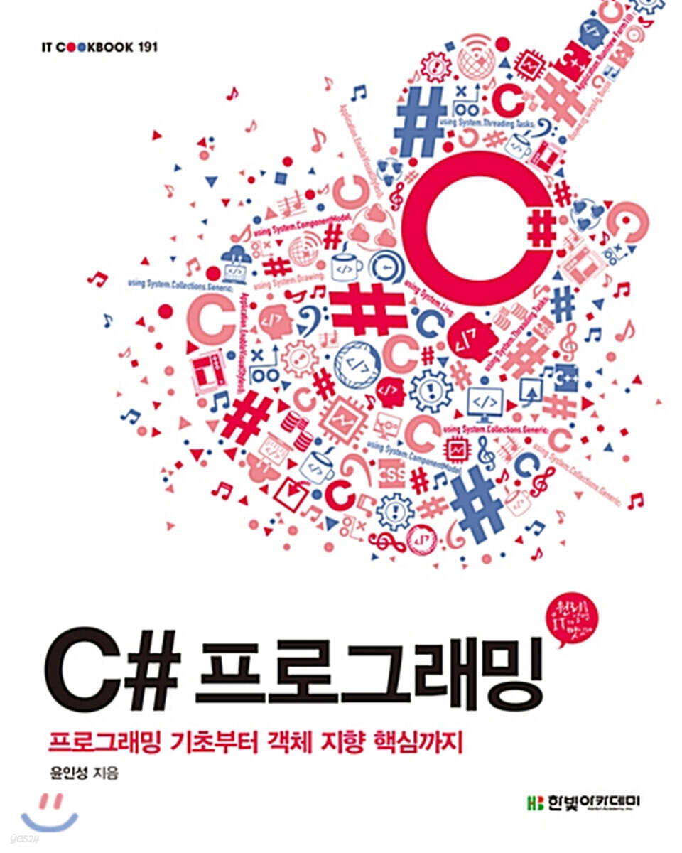 C# 프로그래밍
