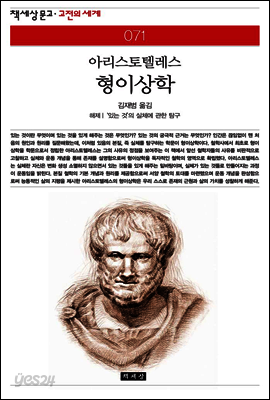 형이상학 - 책세상 문고 고전의 세계 071