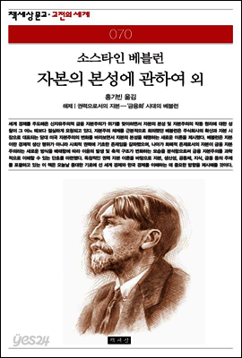 자본의 본성에 관하여 외 - 책세상 문고 고전의 세계 070