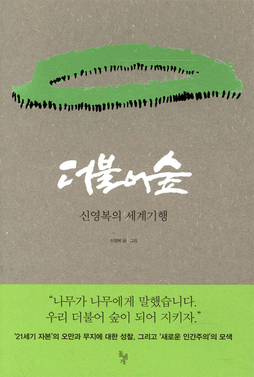 더불어숲 