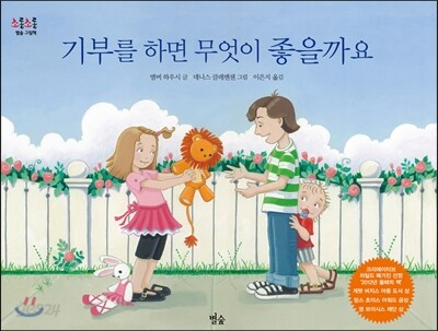 기부를 하면 무엇이 좋을까요