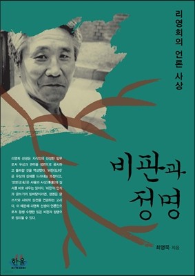 비판과 정명