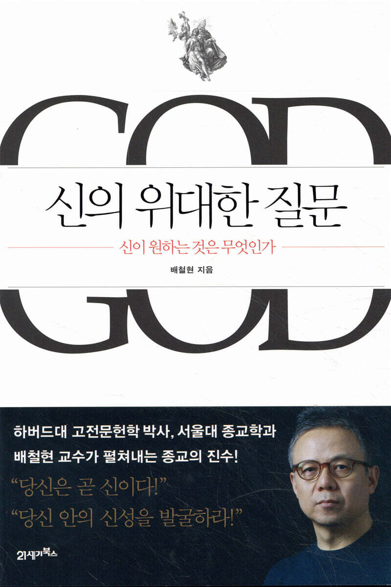 신의 위대한 질문