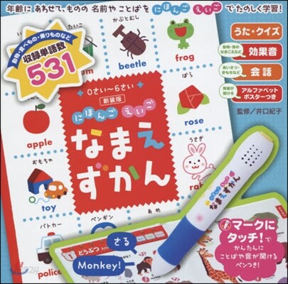 にほんご えいご なまえずかん 新裝版
