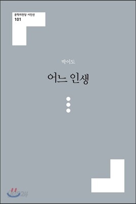 어느 인생