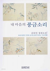 내 마음의 풍금소리 1~3 (완결) [상태양호]