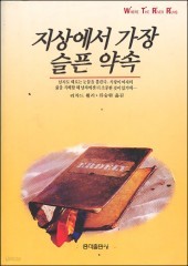 지상에서 가장 슬픈 약속 (단편) [상태양호]