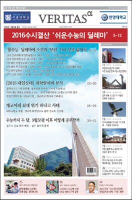 베리타스알파 고입·대입을 위한 고품격 교육 신문 (217호)