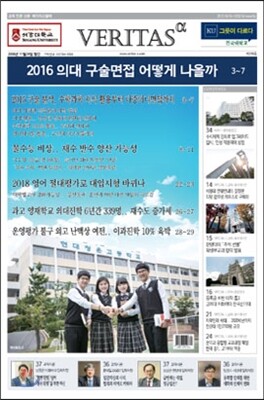 베리타스알파 고입·대입을 위한 고품격 교육 신문 (218호)