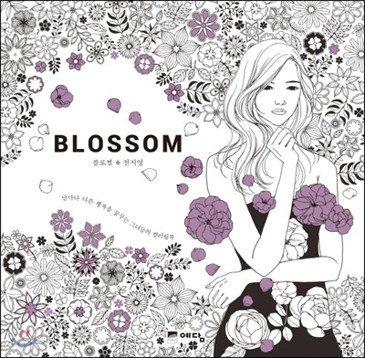 BLOSSOM 블로썸