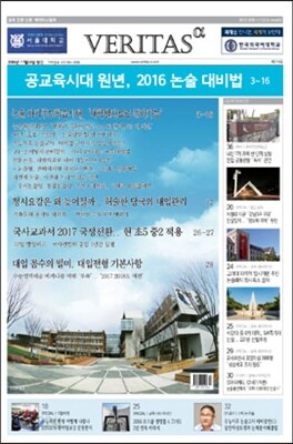 베리타스알파 고입·대입을 위한 고품격 교육 신문 (219호)