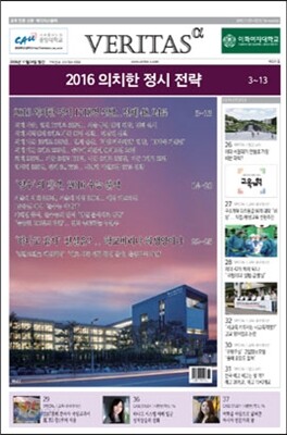 베리타스알파 고입·대입을 위한 고품격 교육 신문 (221호)