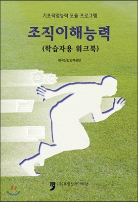 조직이해능력