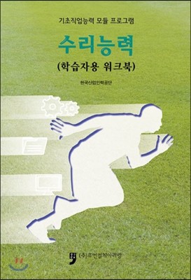 수리능력