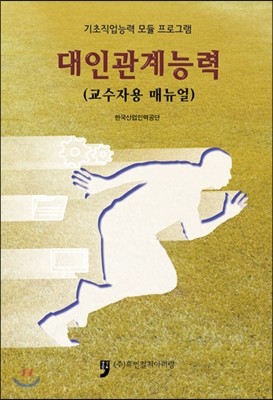 대인관계능력