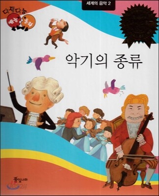 다재다능 예능동화 95 악기의 종류 (세계의 음악2)