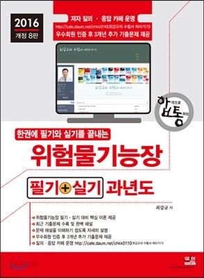 2016 위험물기능장 필기+실기 과년도