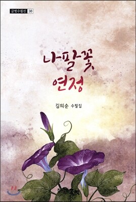 나팔꽃 연정