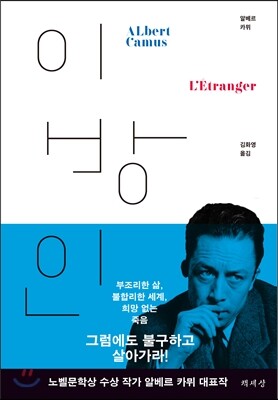이방인