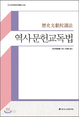 역사문헌교독법