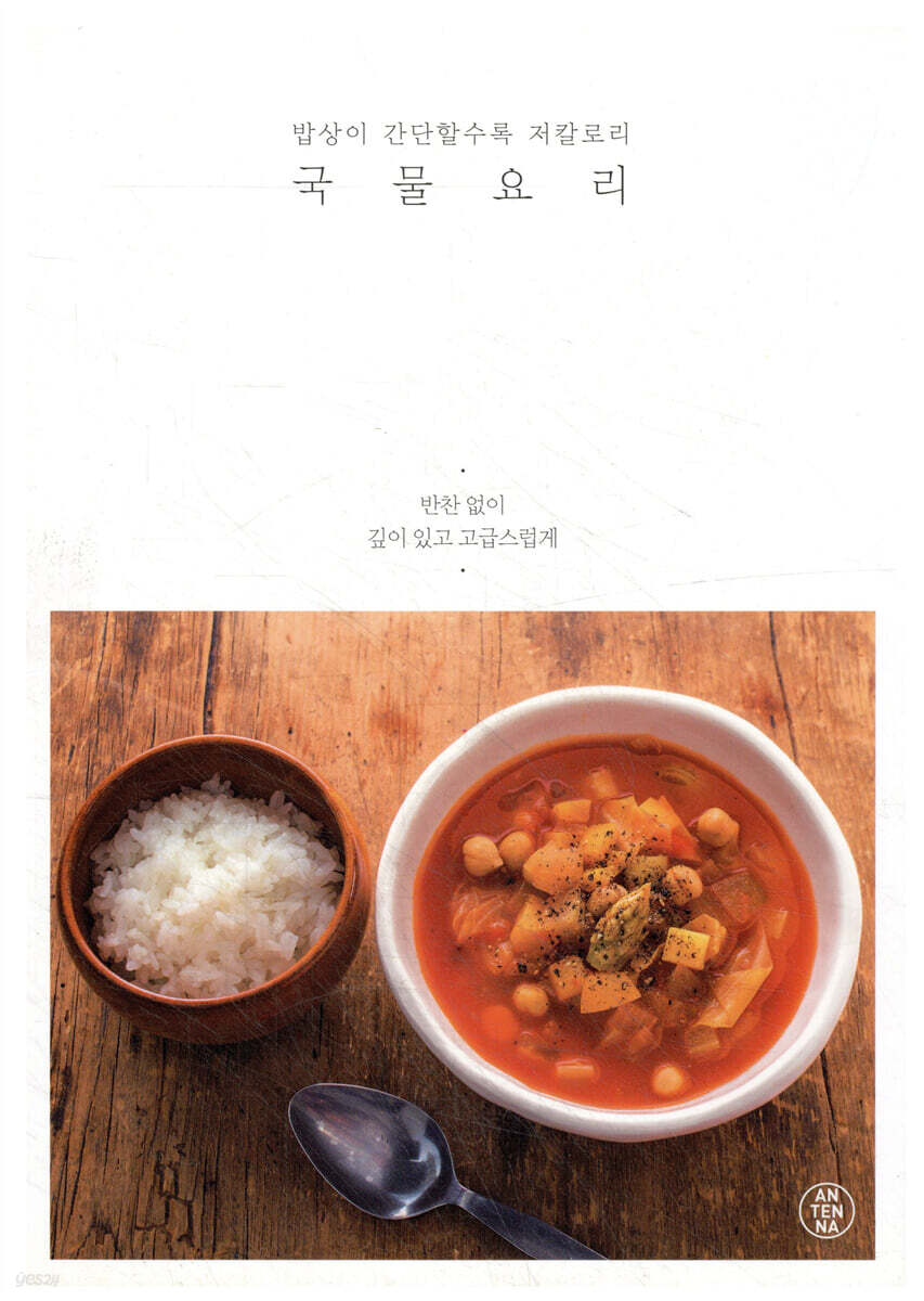 밥상이 간단할수록 저칼로리 국물요리