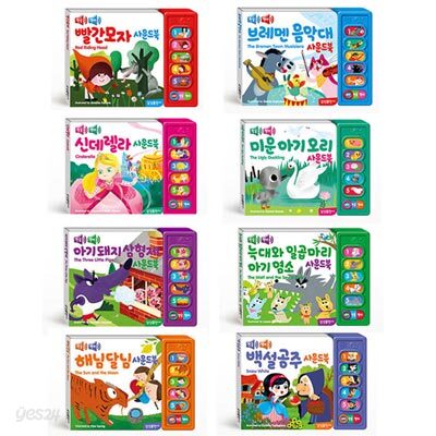 [삼성출판사] 한글영어명작 사운드북 8종 중 택1