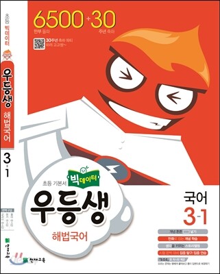 우등생 해법 국어 3-1 (2016년)