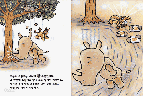 느림보 코뿔소가 최고야