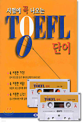 迡   TOEFL ܾ