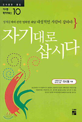자기대로 삽시다