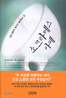 소크라테스 카페
