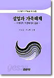 실업과 가족해체