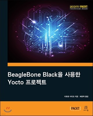 BeagleBone Black을 사용한 Yocto 프로젝트