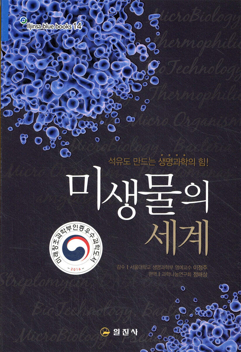 미생물의 세계