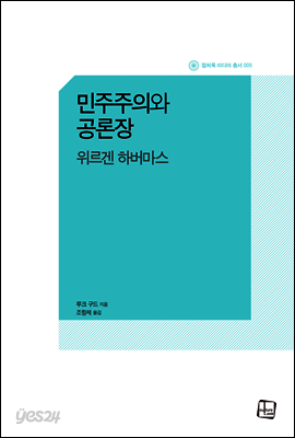 민주주의와 공론장
