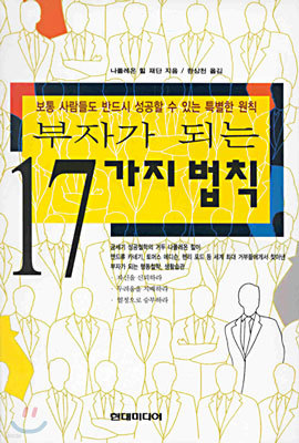 부자가 되는 17가지 법칙 표지