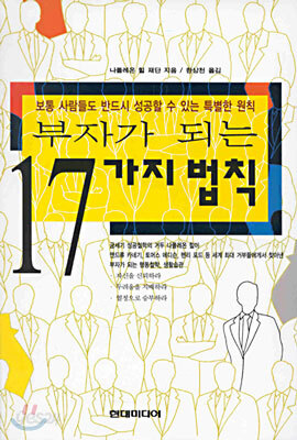 부자가 되는 17가지 법칙
