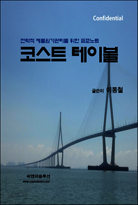 코스트 테이블