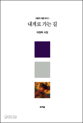 내게로 가는 길