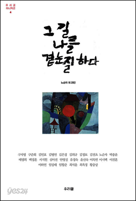 그 길 나를 곁눈질하다