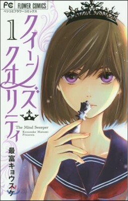 クイ-ンズ.クオリティ   1