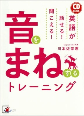 CD BOOK 音をまねするトレ-ニング