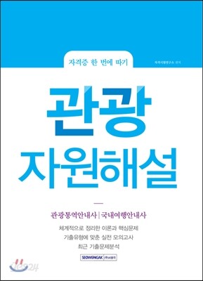 관광자원해설
