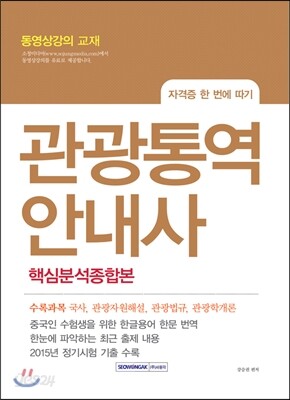 관광통역안내사 핵심분석종합본